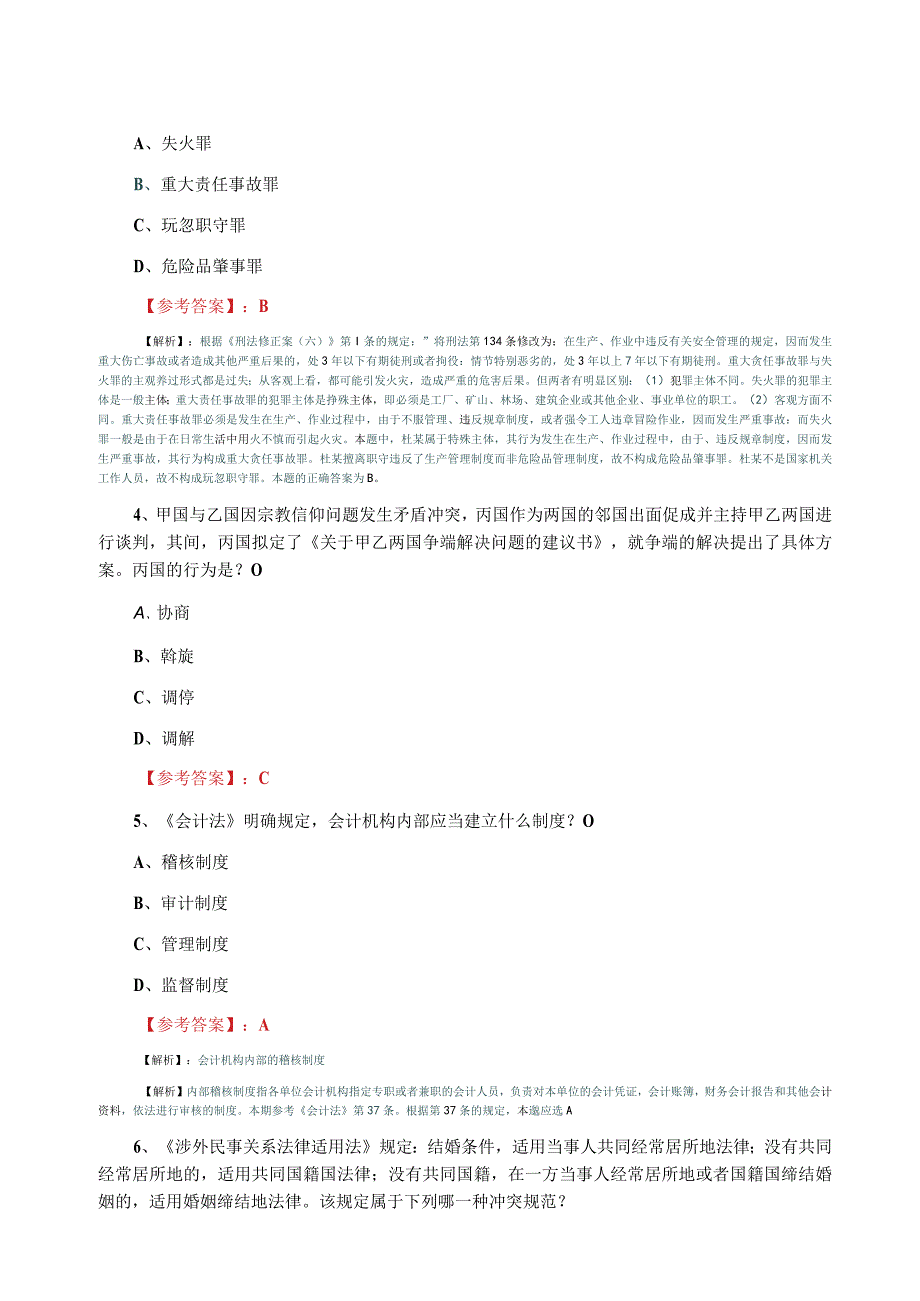 全国法律职业资格考试试卷一甄题精选预热阶段冲刺测试卷附答案.docx_第2页