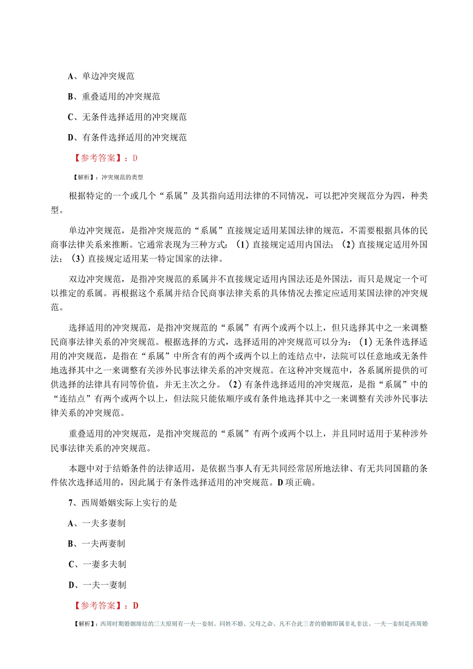 全国法律职业资格考试试卷一甄题精选预热阶段冲刺测试卷附答案.docx_第3页