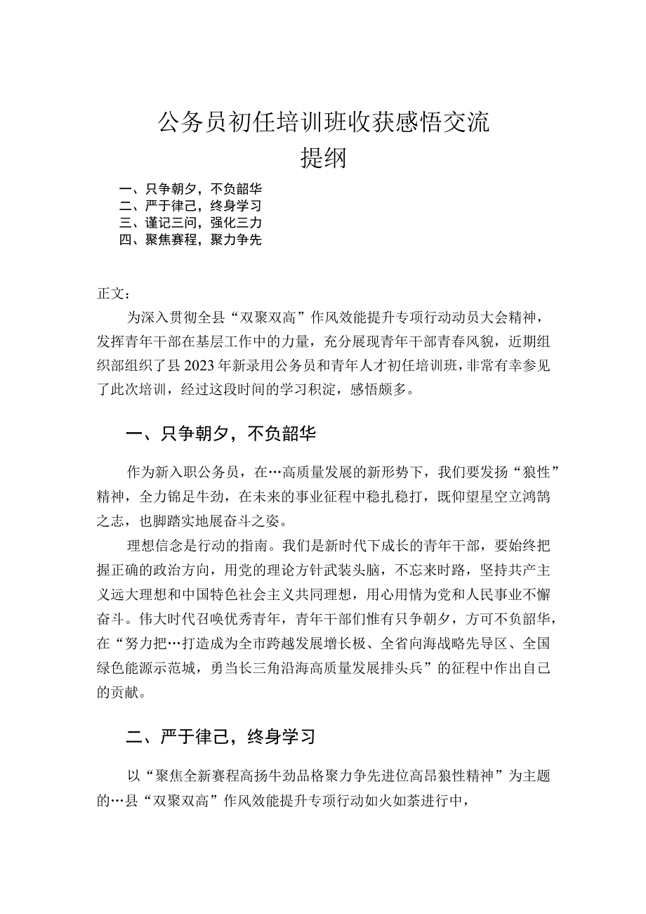 公务员初任培训班心得体会交流.docx_第1页