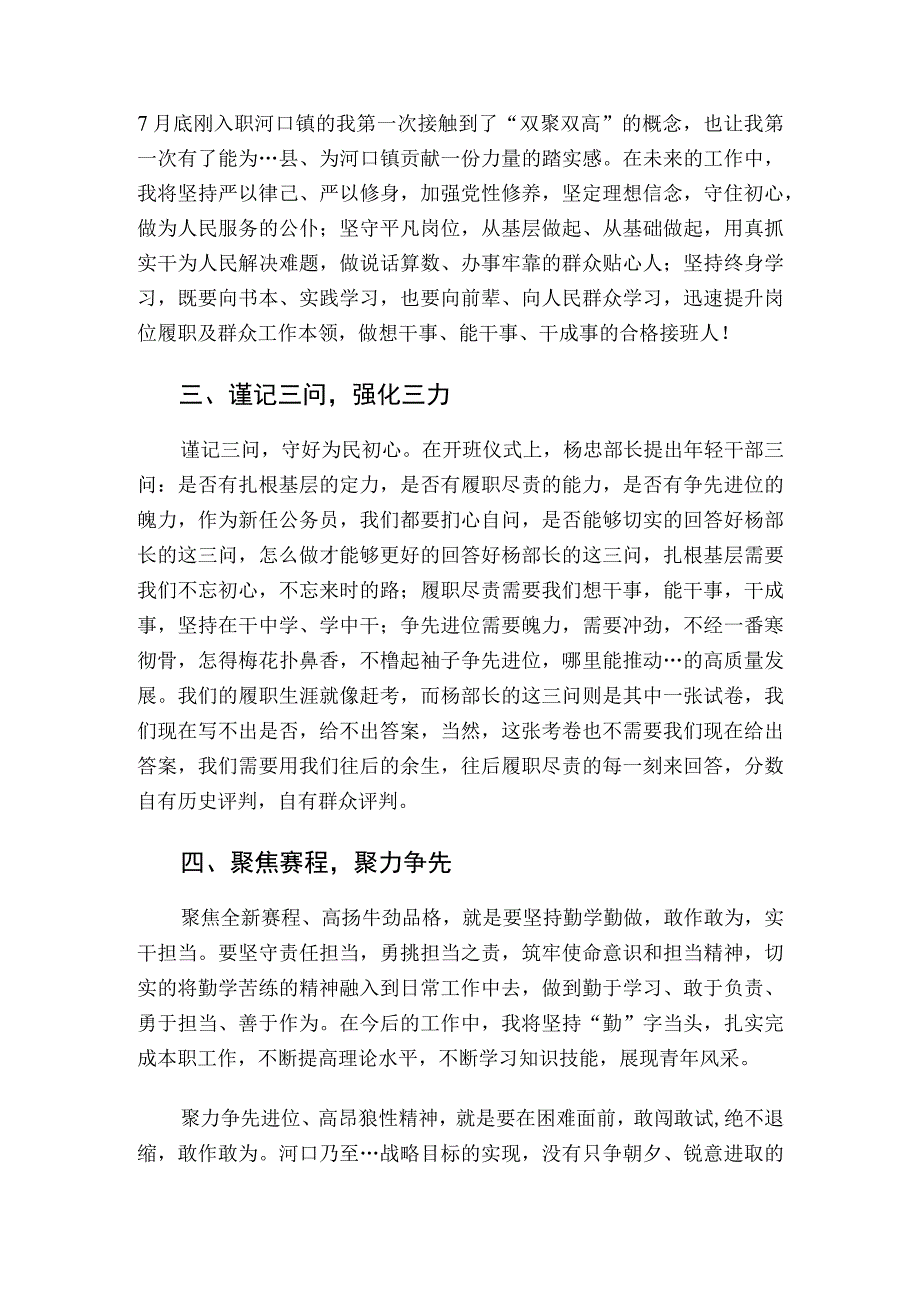 公务员初任培训班心得体会交流.docx_第2页