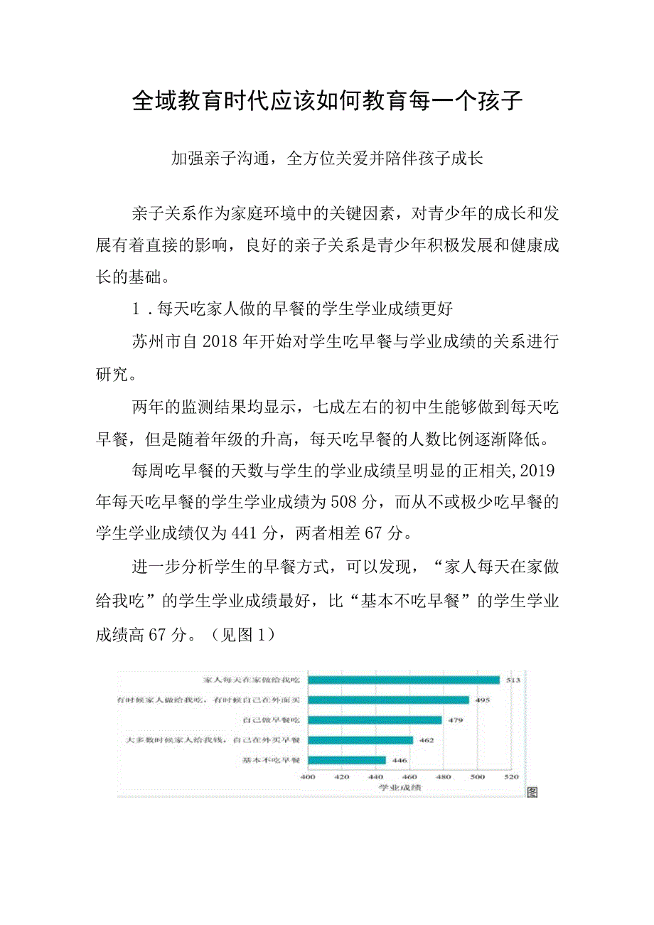 全域教育时代应该如何教育每一个孩子.docx_第1页