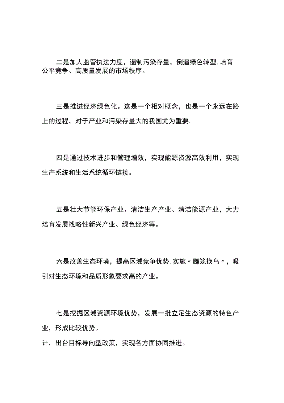 全面践行绿水青山就是金山银山发展理念两篇.docx_第2页