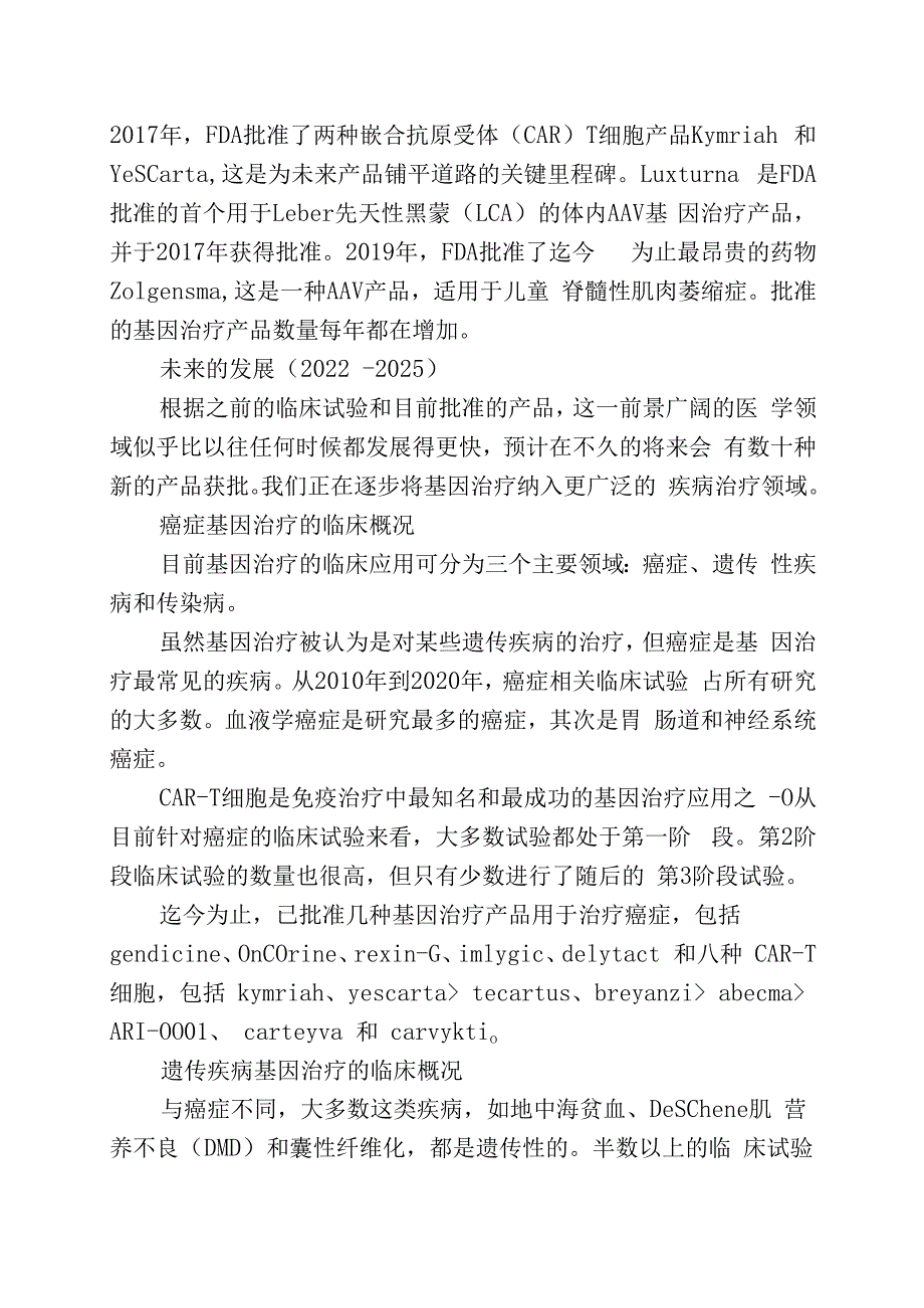 全球基因治疗的临床概况.docx_第3页