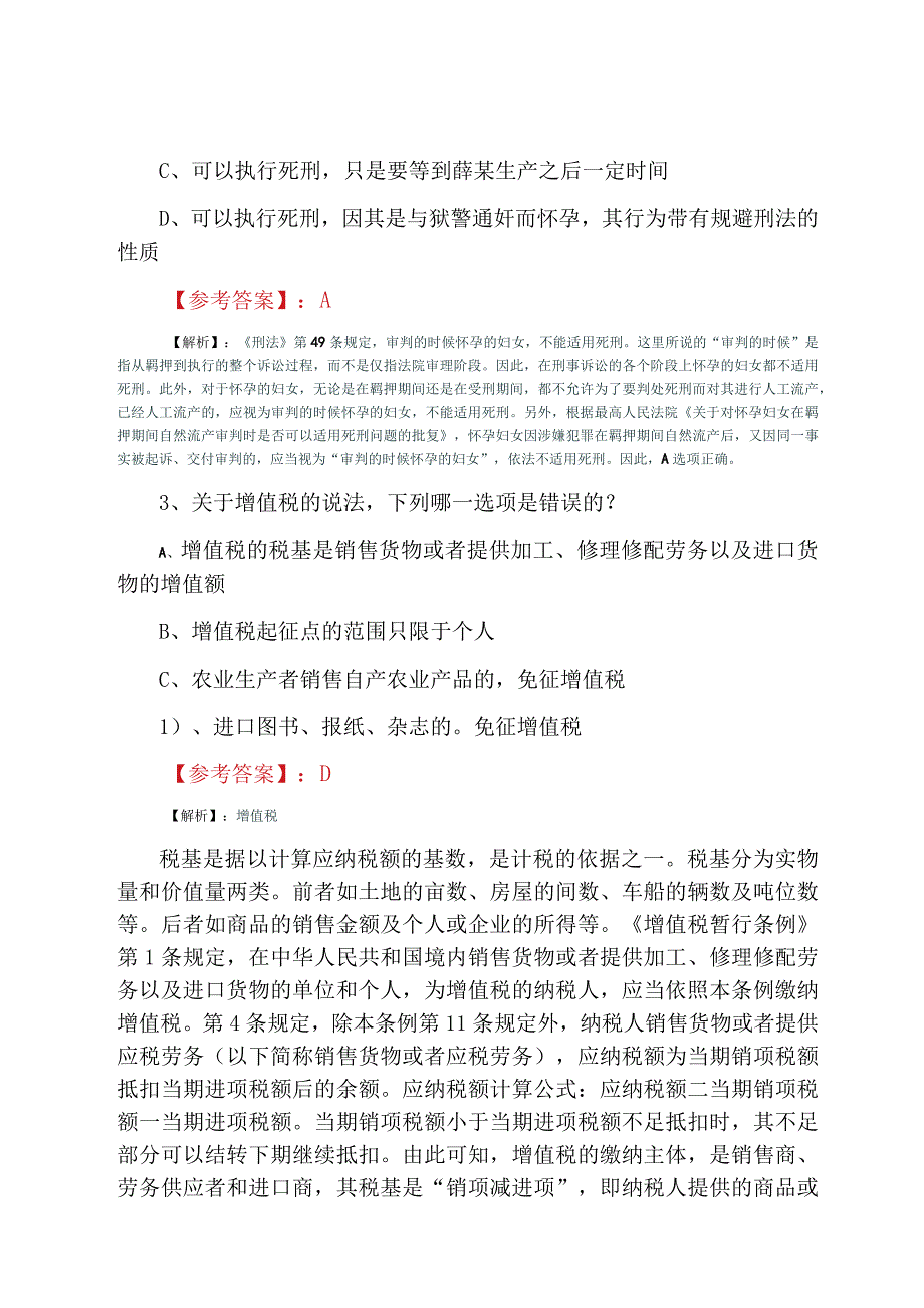 全国法律职业资格考试试卷一甄题精选常见题附答案及解析.docx_第2页