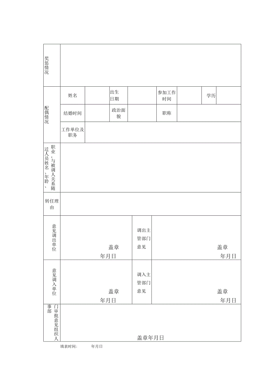 公务员转任审批表.docx_第2页