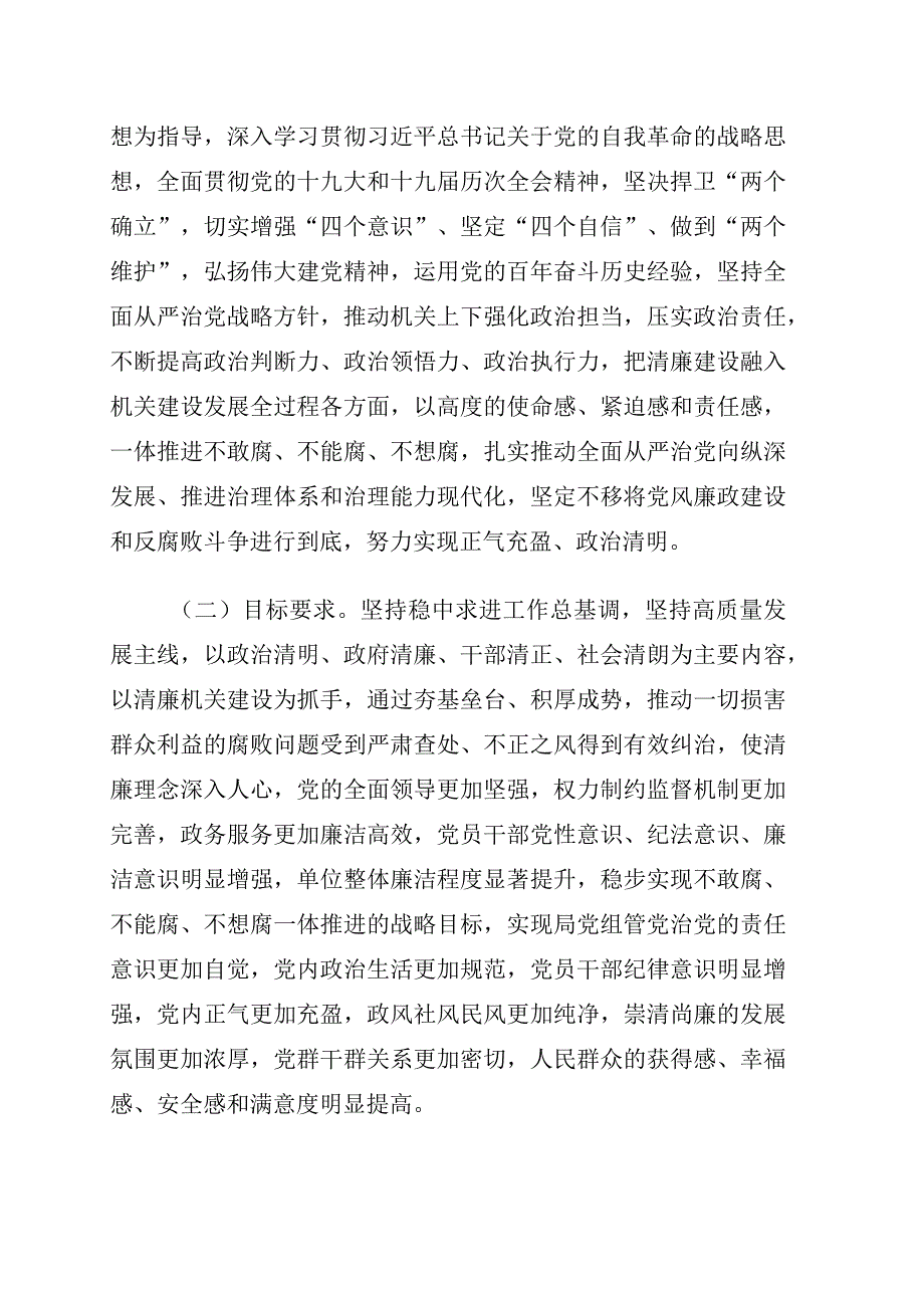 全面推进清廉机关建设实施方案6篇.docx_第2页