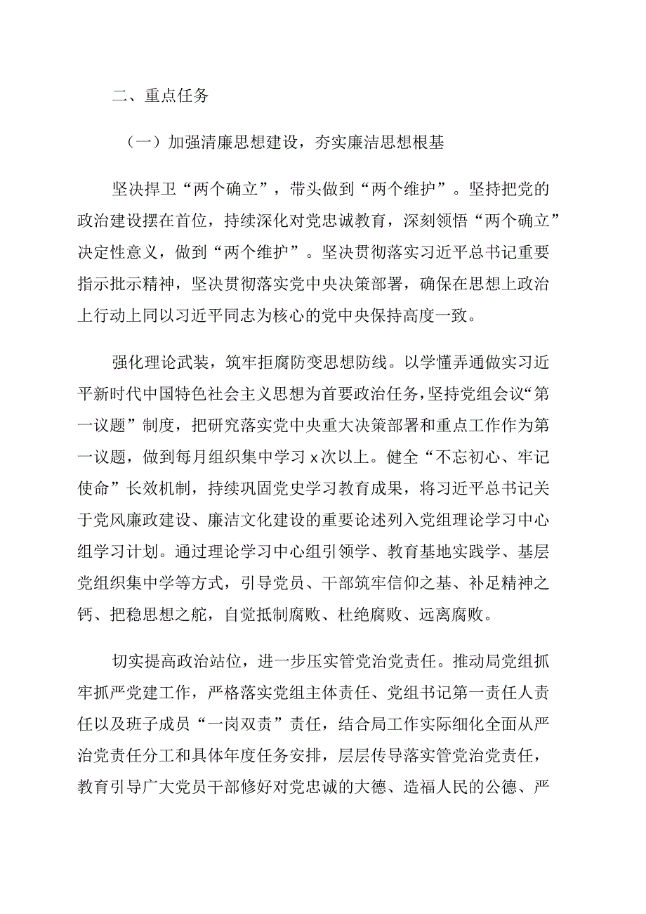 全面推进清廉机关建设实施方案6篇.docx_第3页