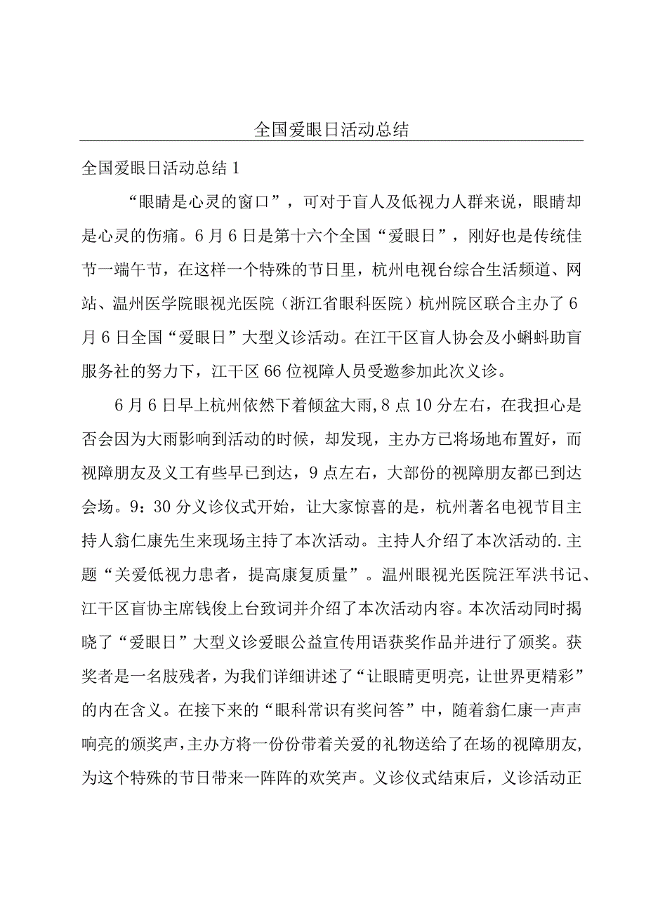 全国爱眼日活动总结.docx_第1页