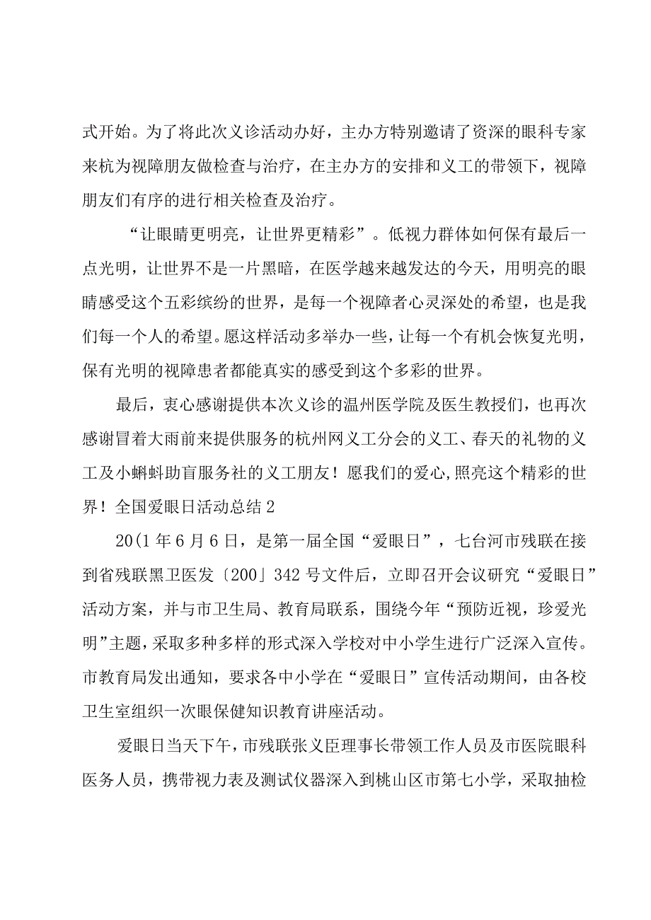 全国爱眼日活动总结.docx_第2页