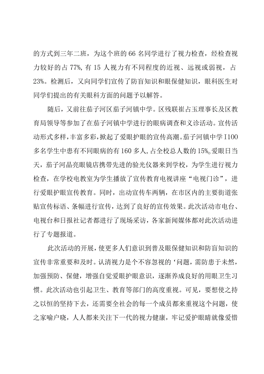 全国爱眼日活动总结.docx_第3页