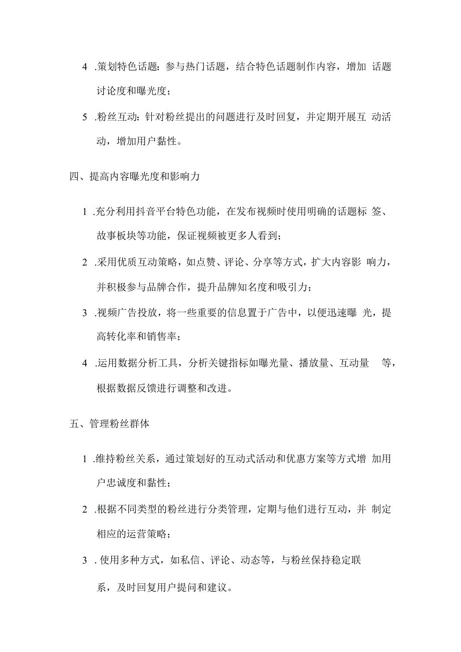 全网最全抖音运营方案.docx_第2页