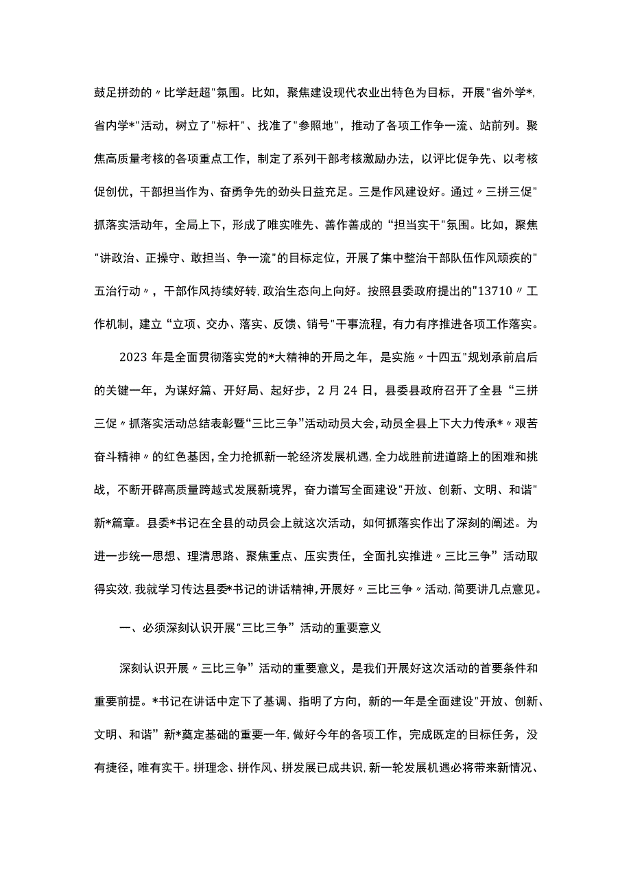 全局三拼三促抓落实活动总结表彰暨三比三争活动动员会上的讲话.docx_第2页