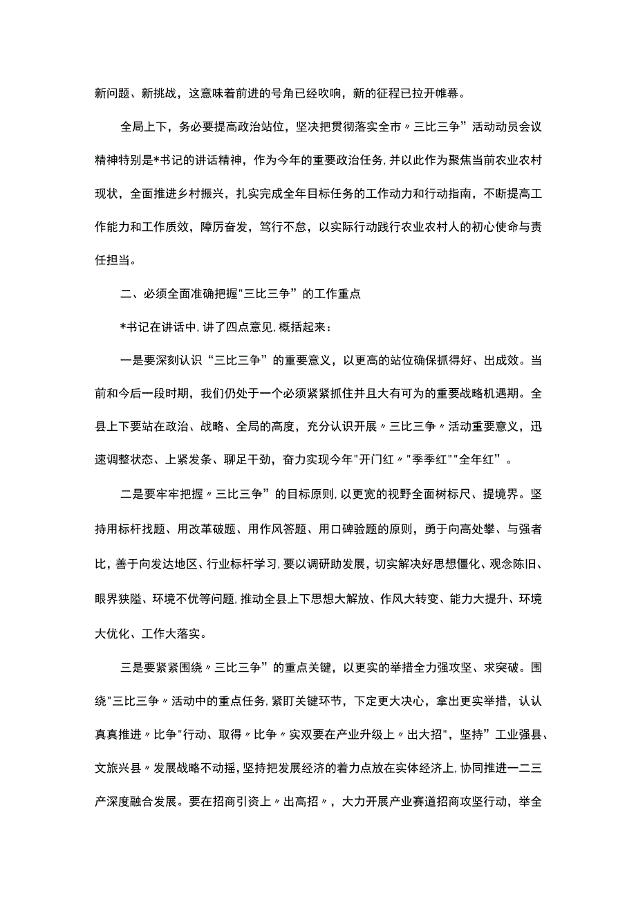 全局三拼三促抓落实活动总结表彰暨三比三争活动动员会上的讲话.docx_第3页