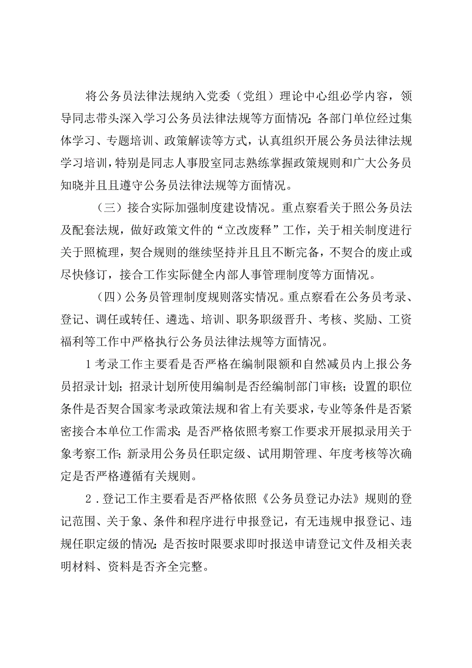 入党关于开展公务员日常管理回头看工作的实施方案.docx_第2页