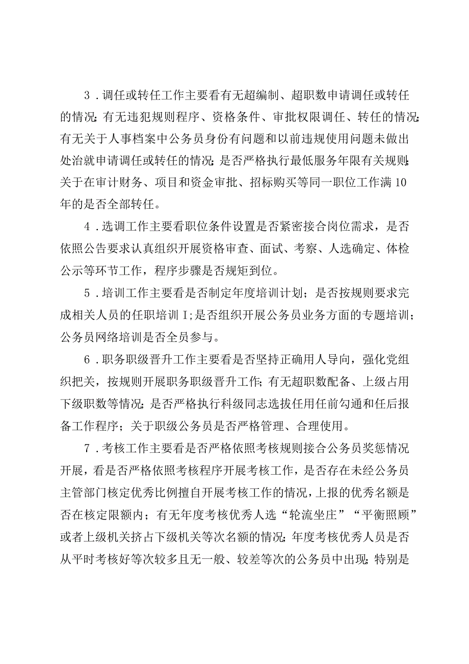 入党关于开展公务员日常管理回头看工作的实施方案.docx_第3页