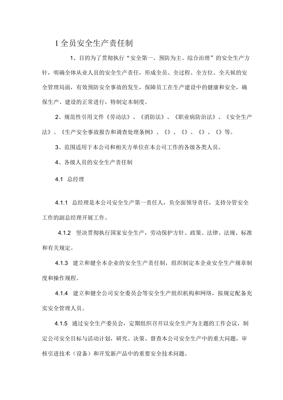 全员安全生产责任制.docx_第1页