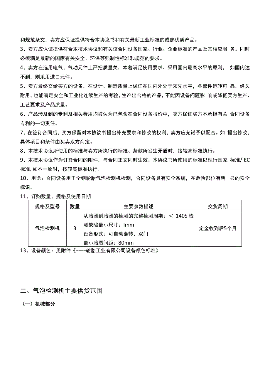 全钢子午胎气泡检测机技术协议.docx_第2页