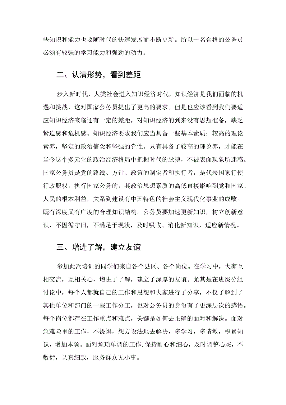 公务员培训学习心得体会.docx_第2页