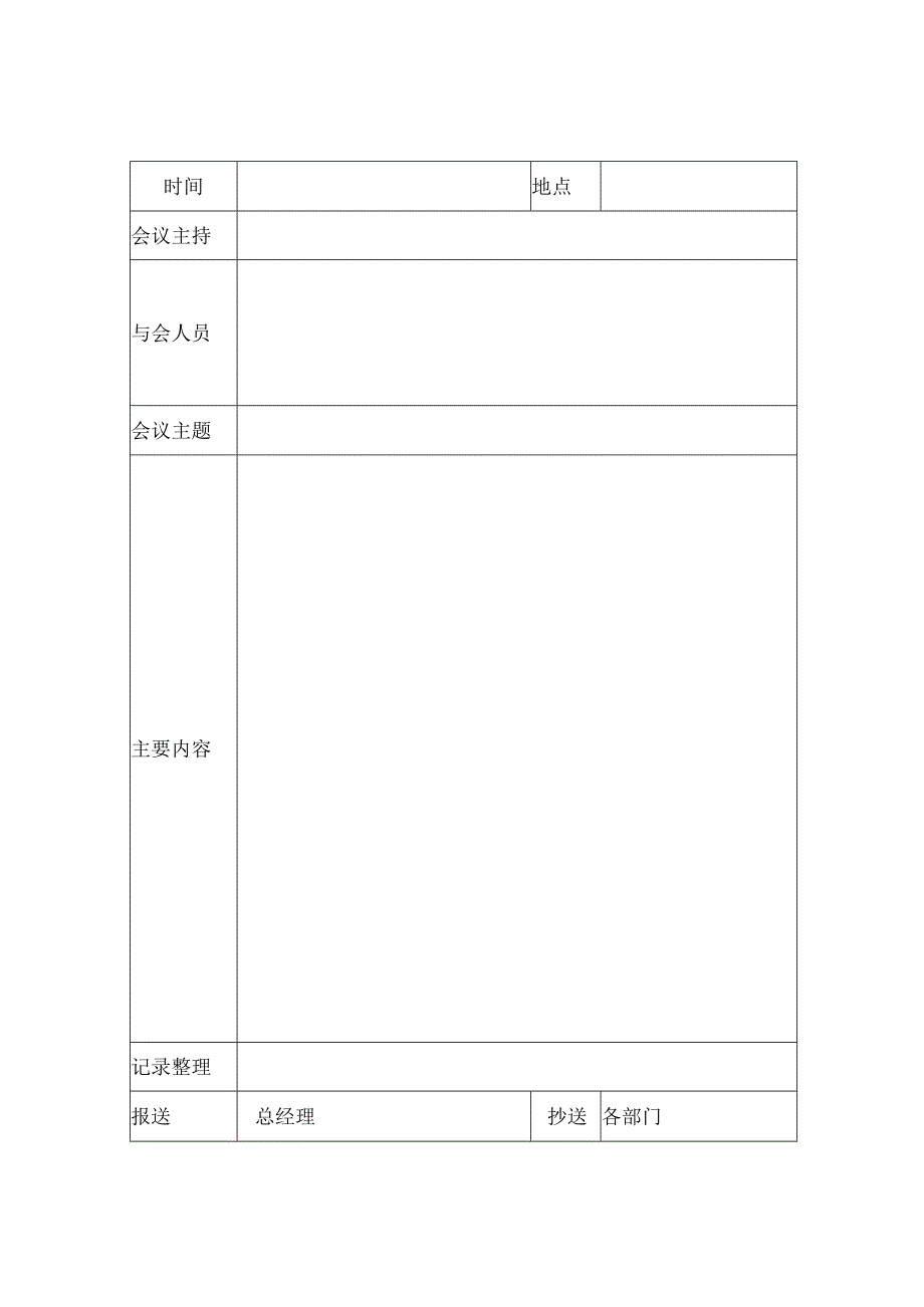 全生产月例会会议纪要全年.docx_第1页