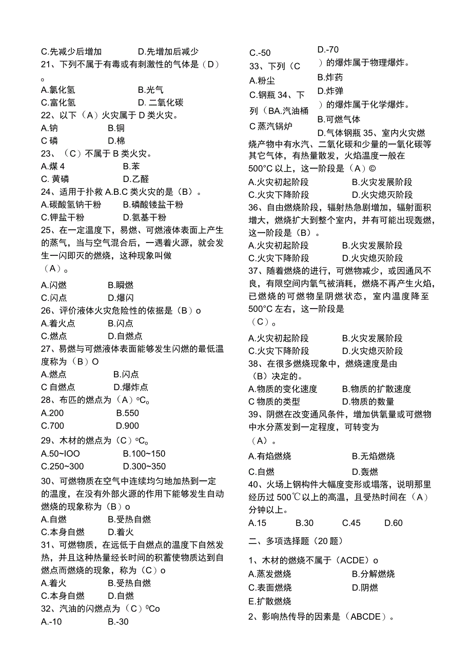 全区消防所职业技能竞赛范围（副所(1)(1).docx_第2页