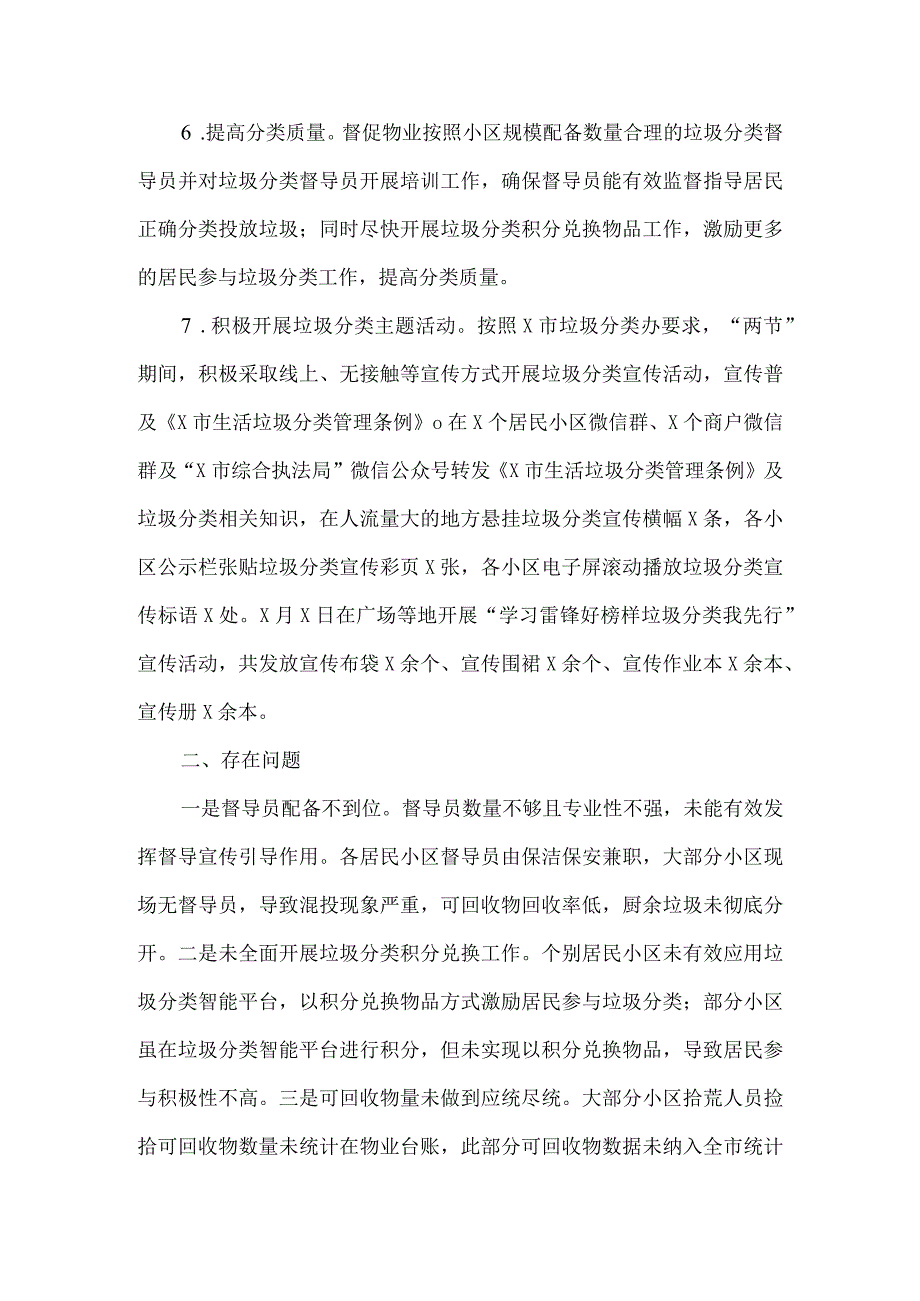 全市2023年第一季度生活垃圾分类工作总结.docx_第3页