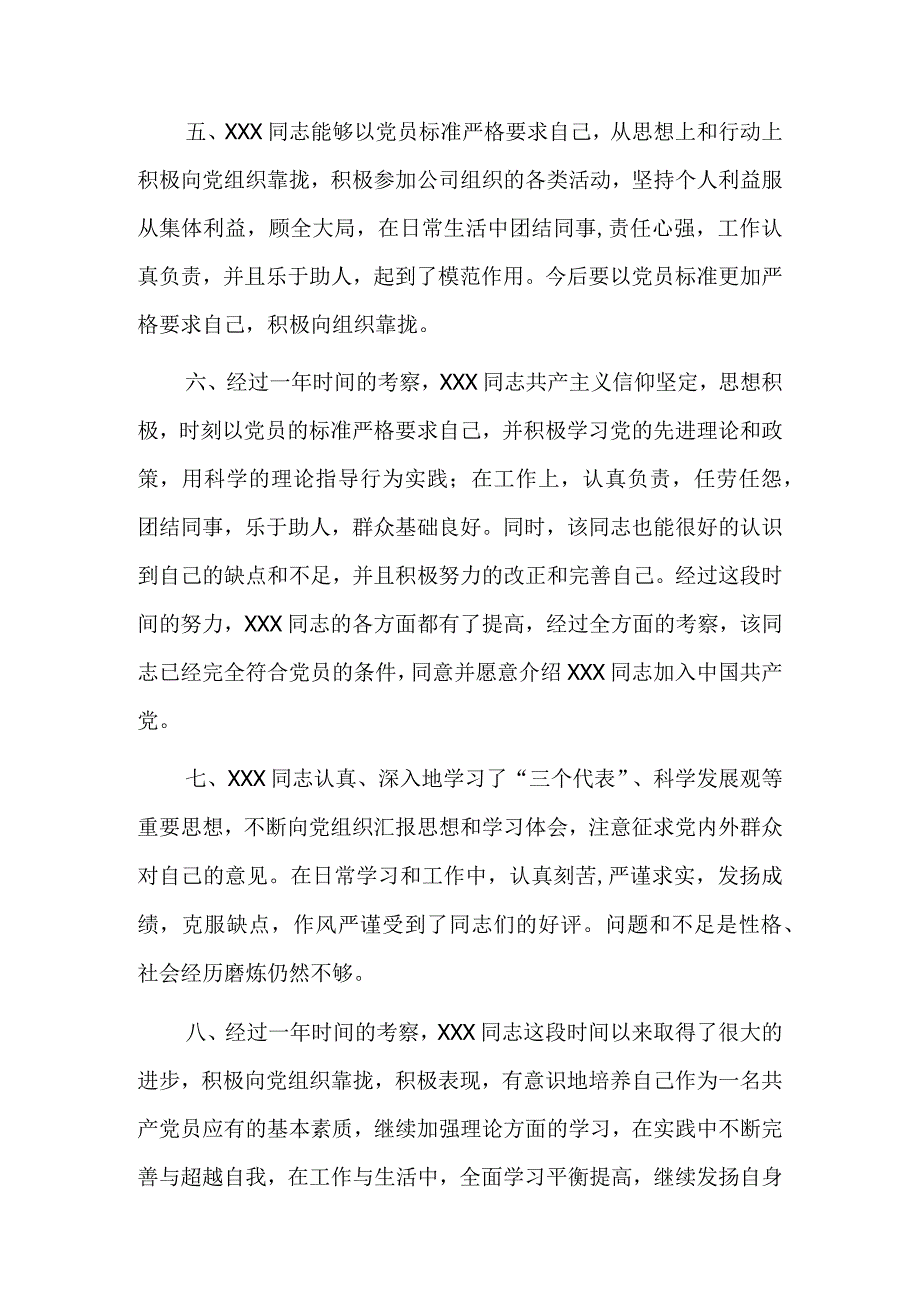 入党积极分子考察意见8篇.docx_第3页