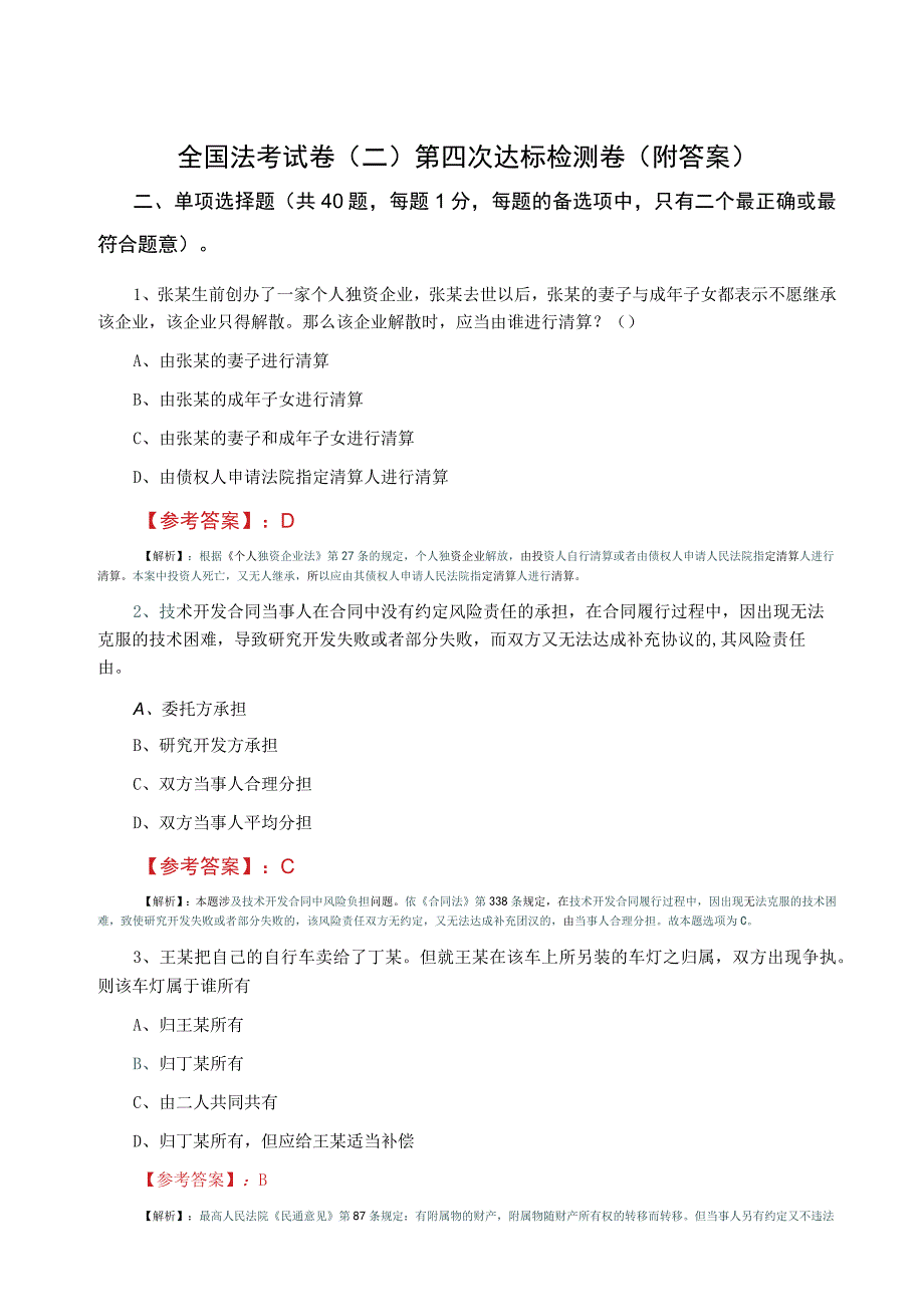 全国法考试卷二第四次达标检测卷附答案.docx_第1页