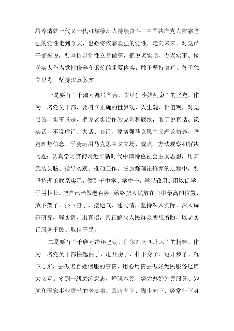 党课讲稿：强化忠诚干净担当启航新时代新征程.docx_第2页