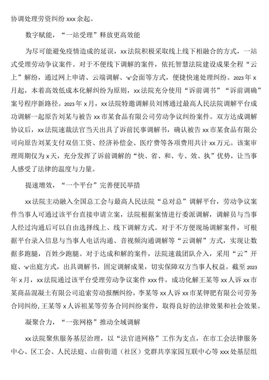 全面深化多元解纷机制工作综述4篇.docx_第3页