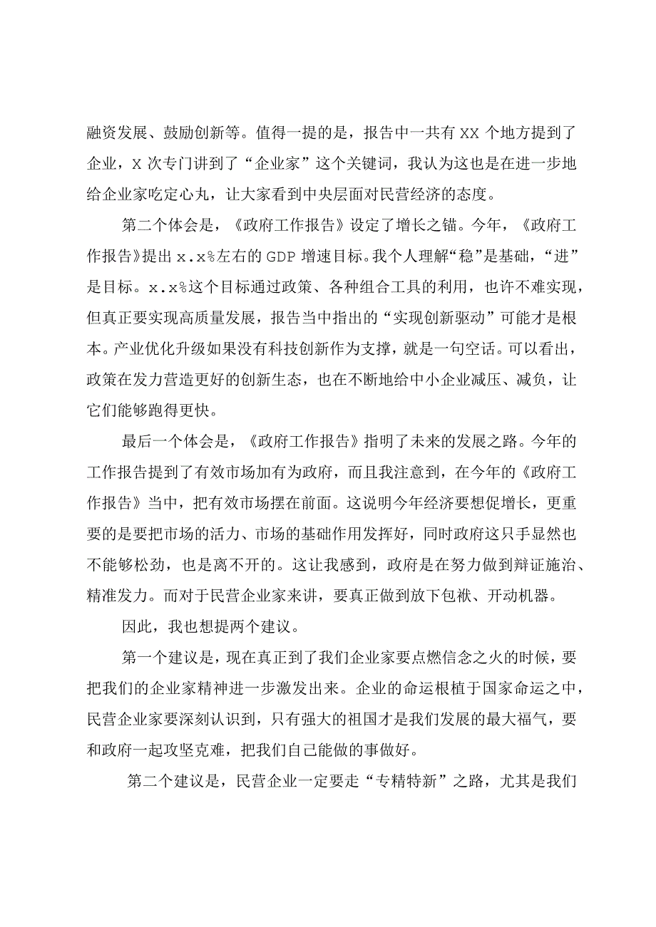 全国两会精神企业方面研讨发言材料汇编.docx_第2页