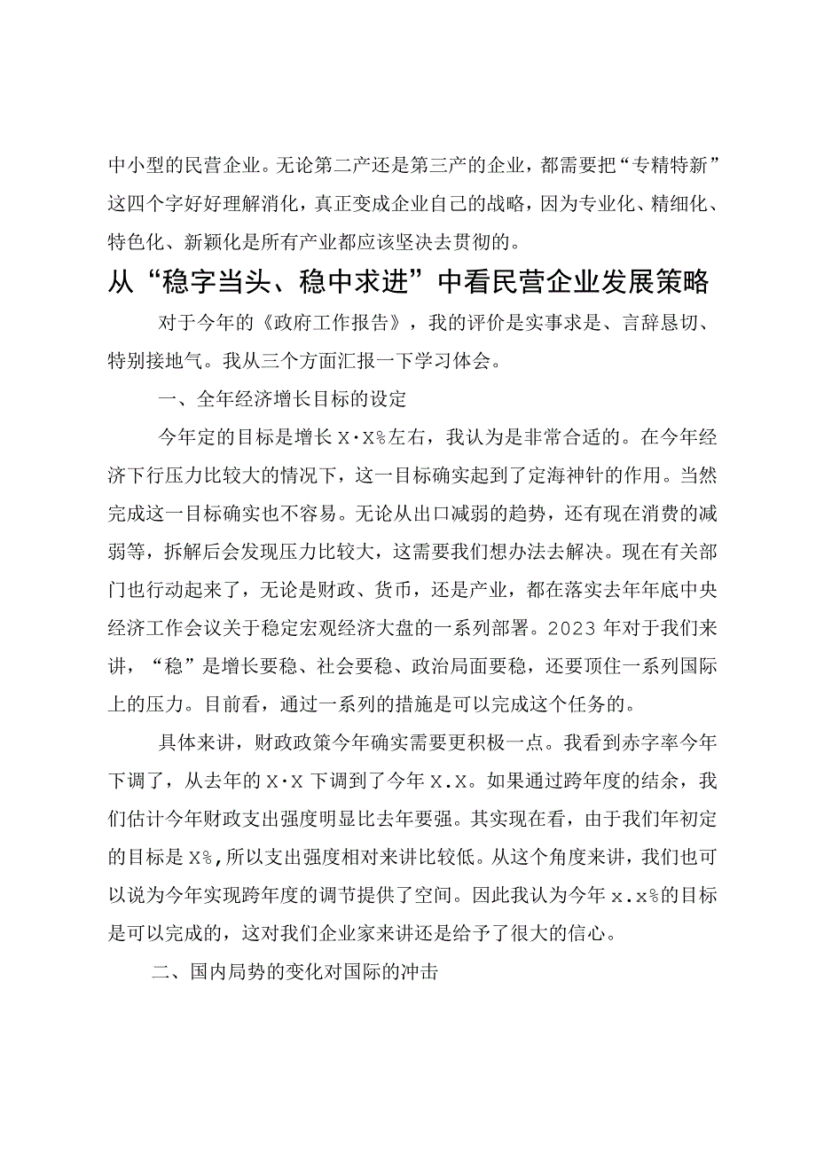 全国两会精神企业方面研讨发言材料汇编.docx_第3页