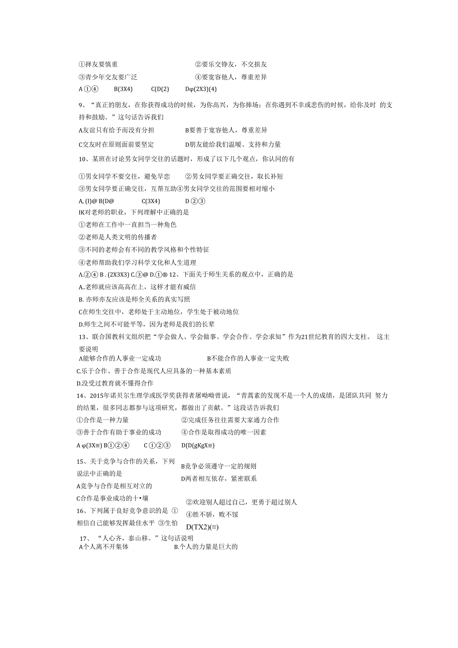 八年级道德与法治试卷20181.docx_第2页