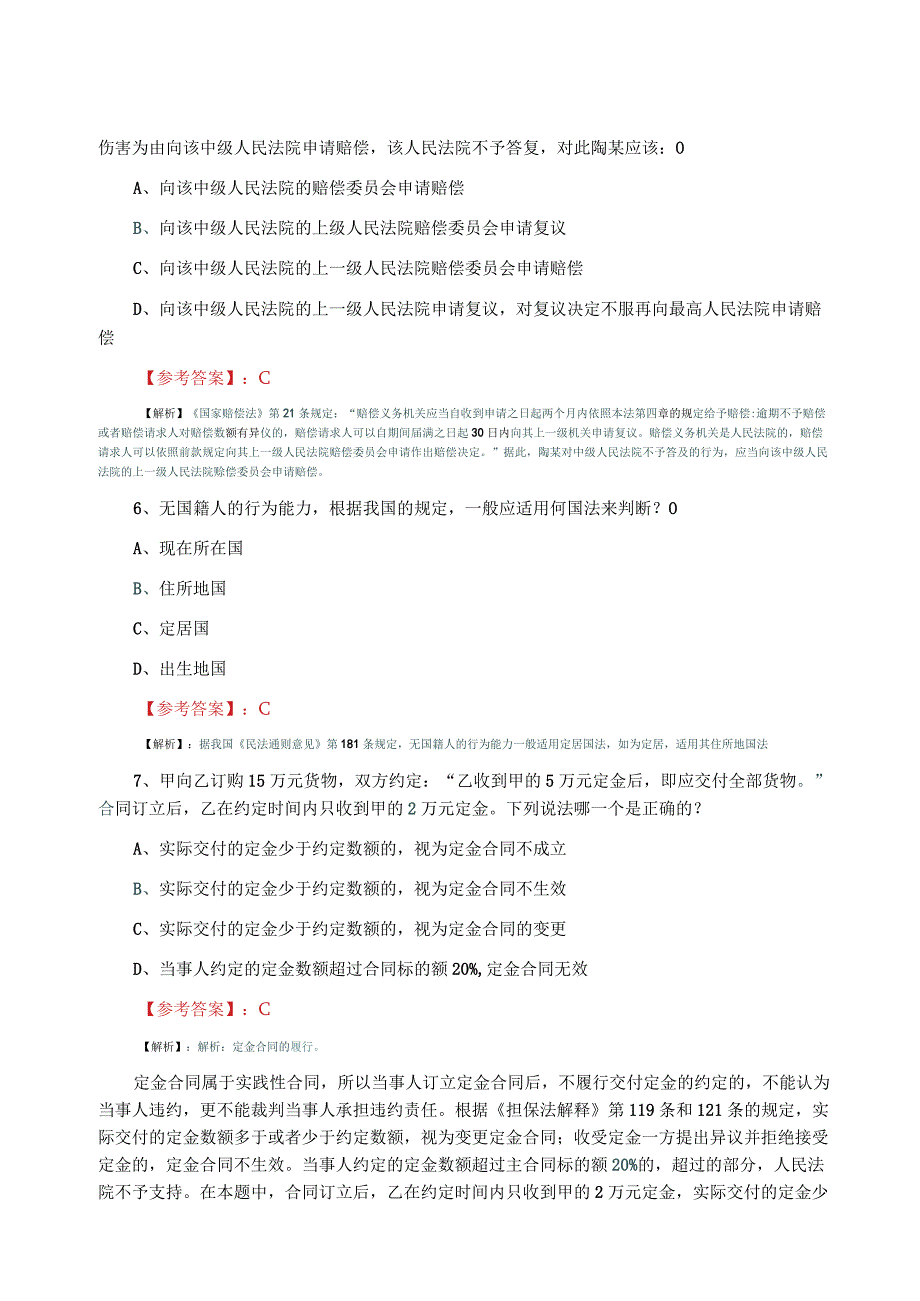 全国法考试卷二巩固阶段常见题附答案和解析.docx_第3页