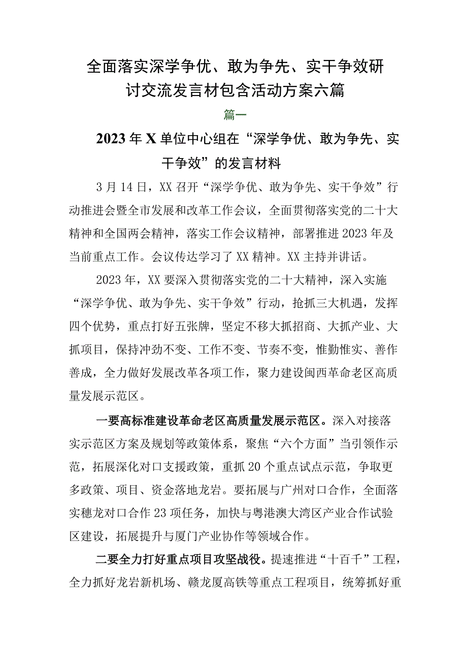 全面落实深学争优敢为争先实干争效研讨交流发言材包含活动方案六篇.docx_第1页