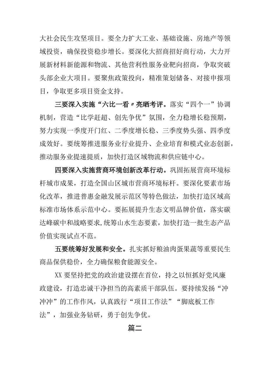 全面落实深学争优敢为争先实干争效研讨交流发言材包含活动方案六篇.docx_第2页