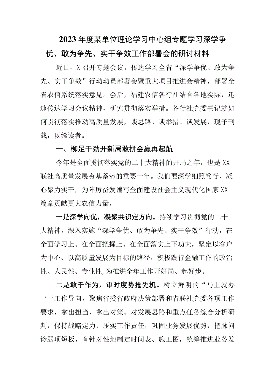 全面落实深学争优敢为争先实干争效研讨交流发言材包含活动方案六篇.docx_第3页