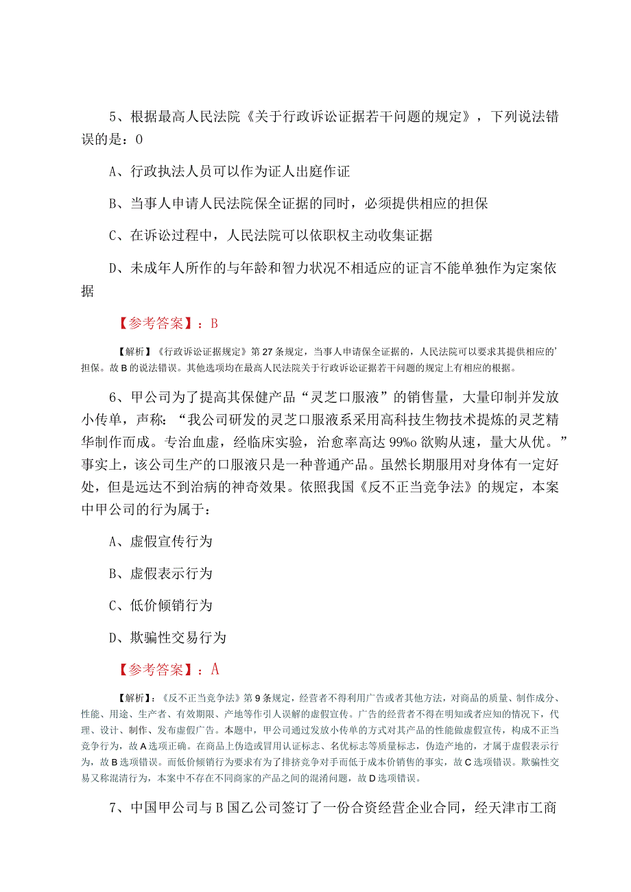 全国法考试卷二第二阶段考试押卷附答案和解析.docx_第3页