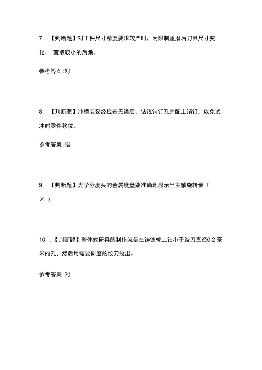 全工具钳工高级模拟考试.docx_第2页