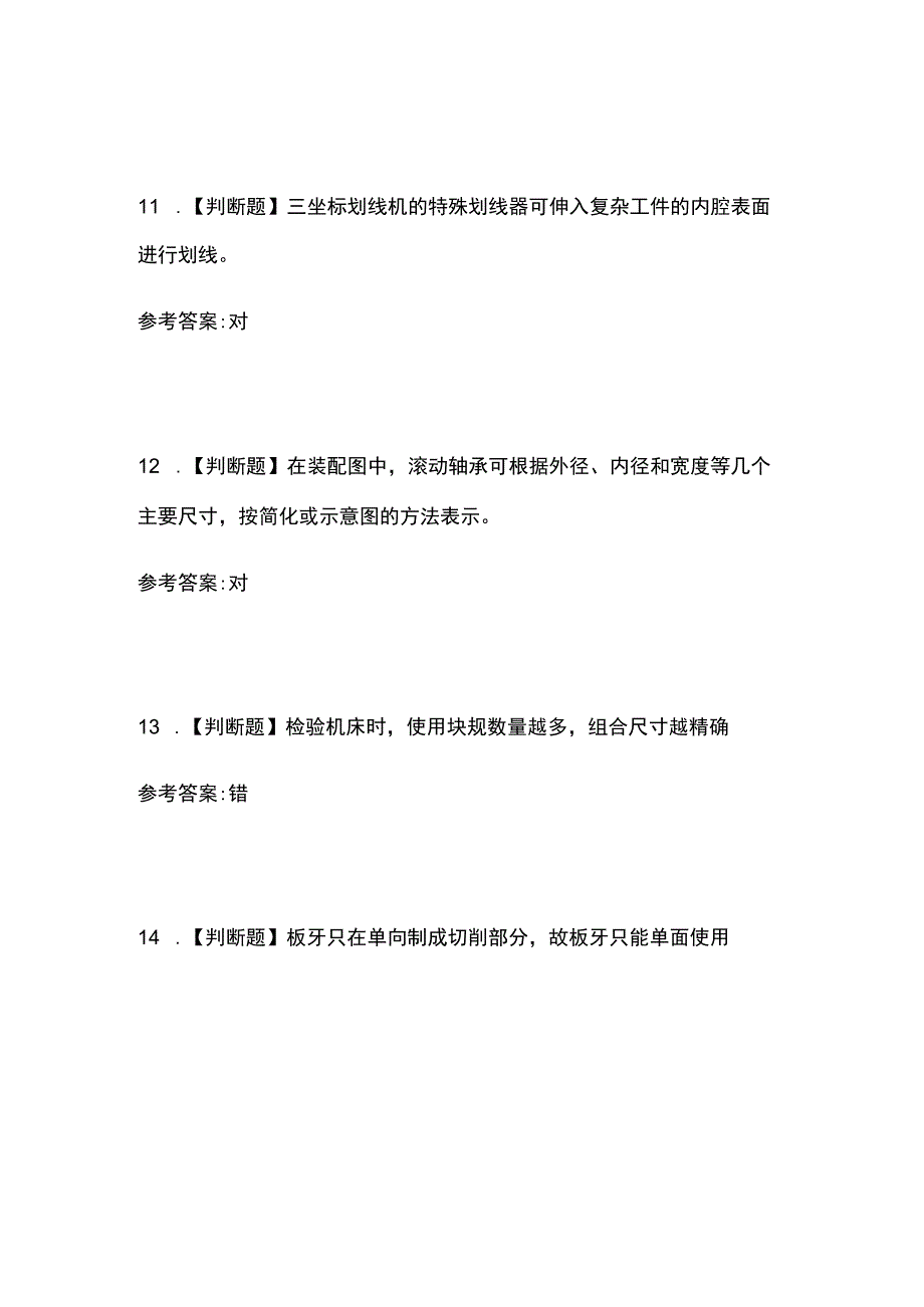 全工具钳工高级模拟考试.docx_第3页