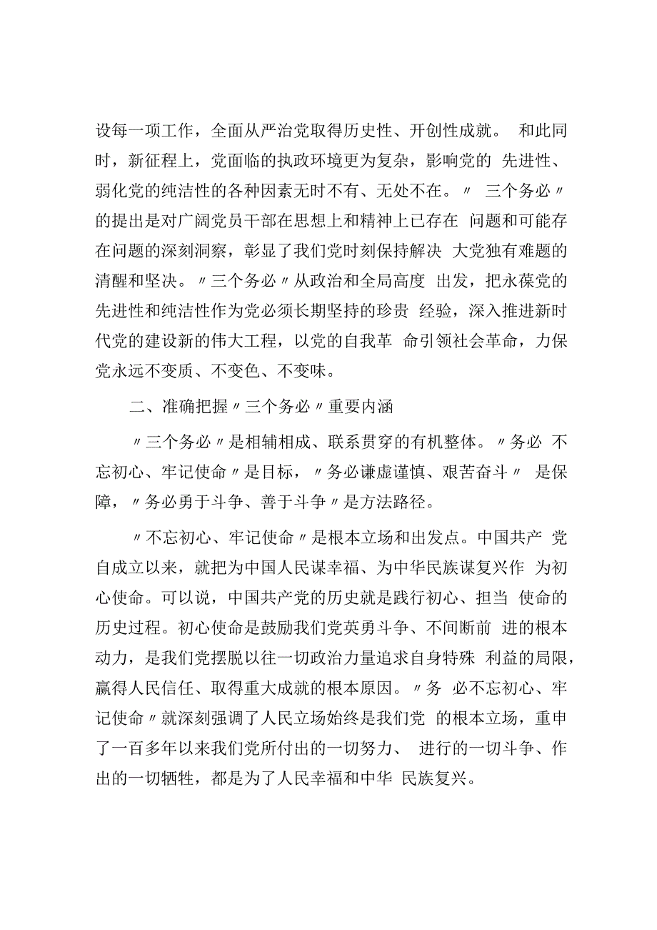 党课：践行三个务必持之以恒推动全面从严治党向纵深推进.docx_第3页