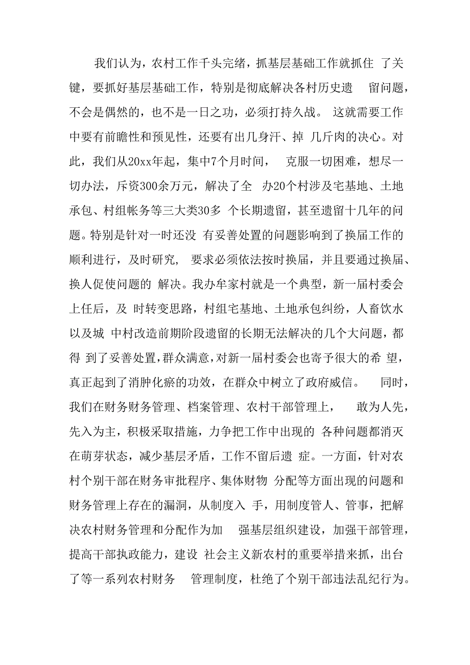 党支部换届工作总结总结6篇与学习优秀党员心得体会精选7篇.docx_第2页