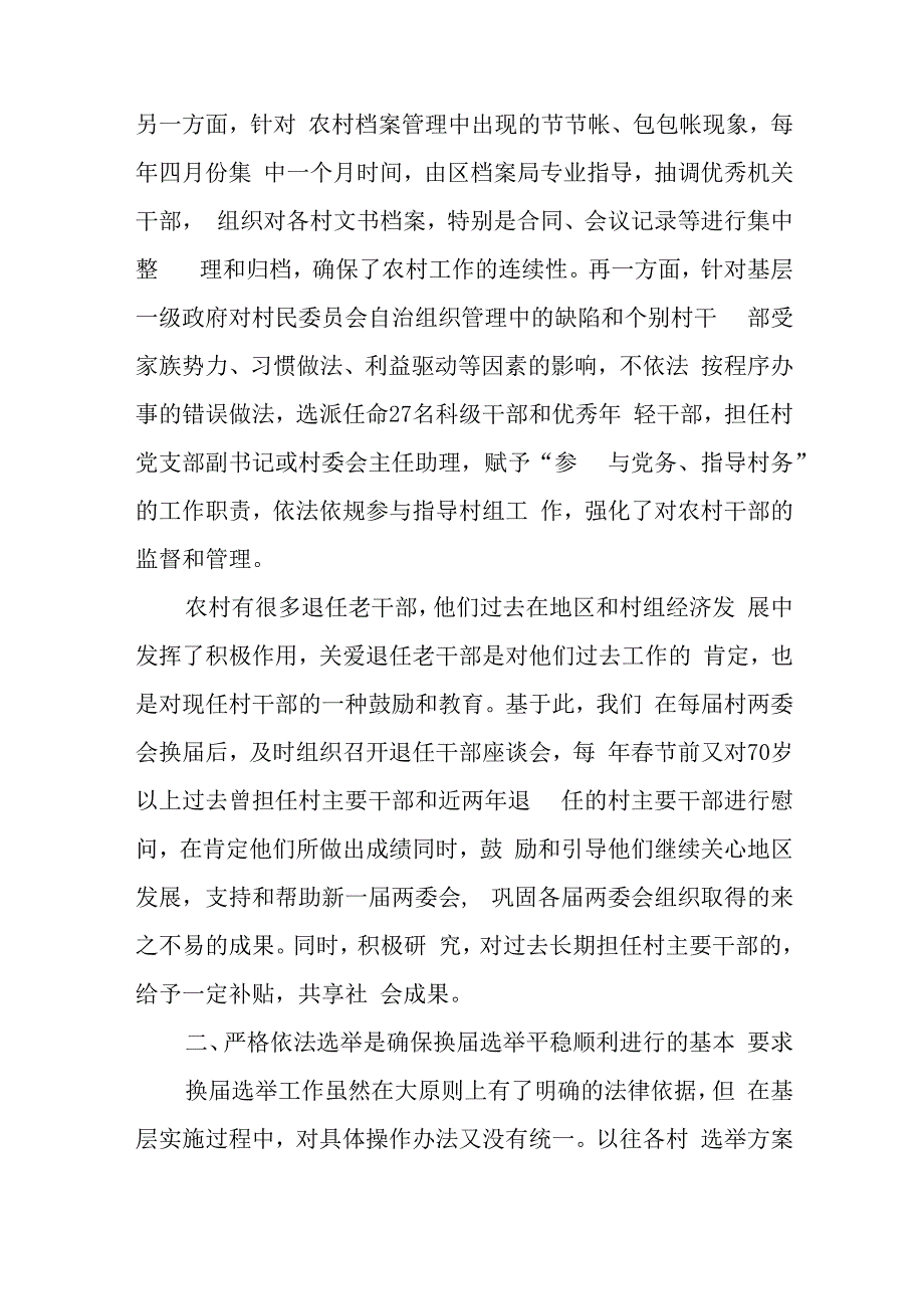 党支部换届工作总结总结6篇与学习优秀党员心得体会精选7篇.docx_第3页