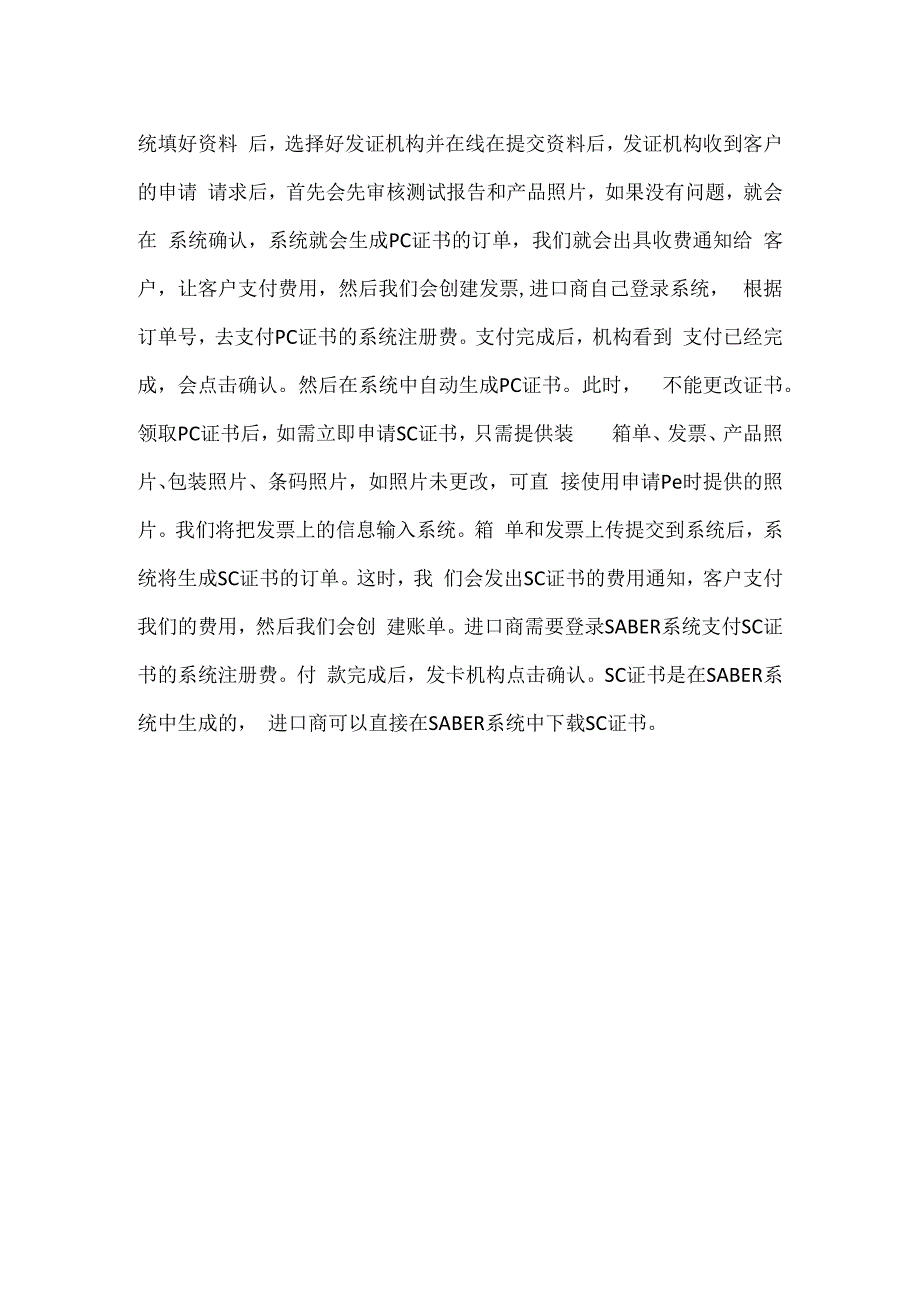 全网最详细的SABER认证的操作流程.docx_第2页