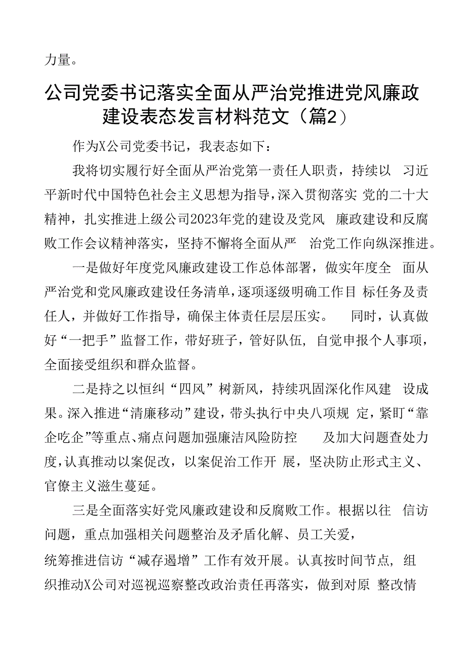 全面从严治党党风廉政建设工作会议表态发言材料集团公司企业3篇.docx_第2页