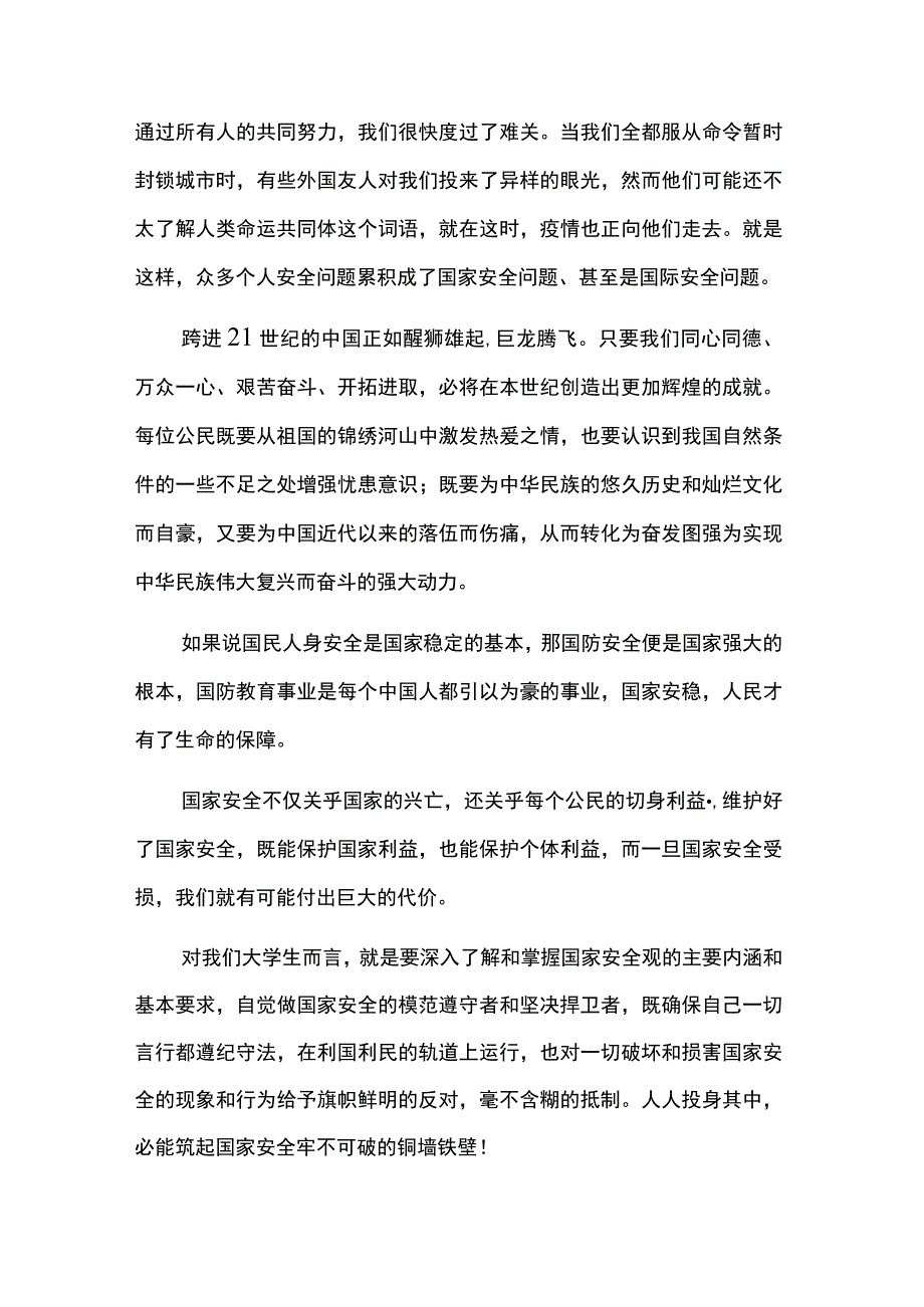 全民国家安全教育日心得感悟5篇.docx_第2页