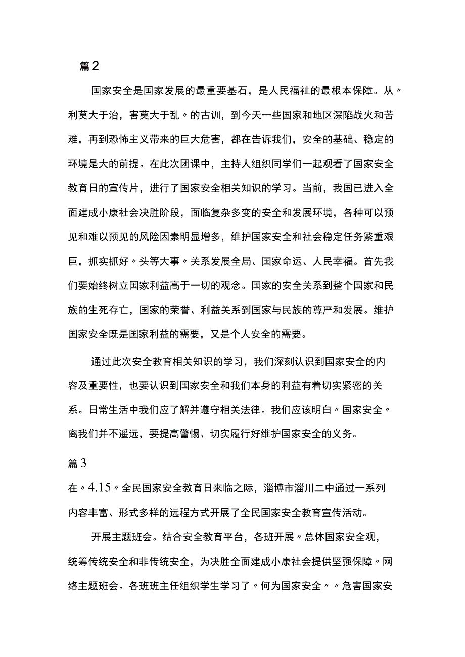 全民国家安全教育日心得感悟5篇.docx_第3页