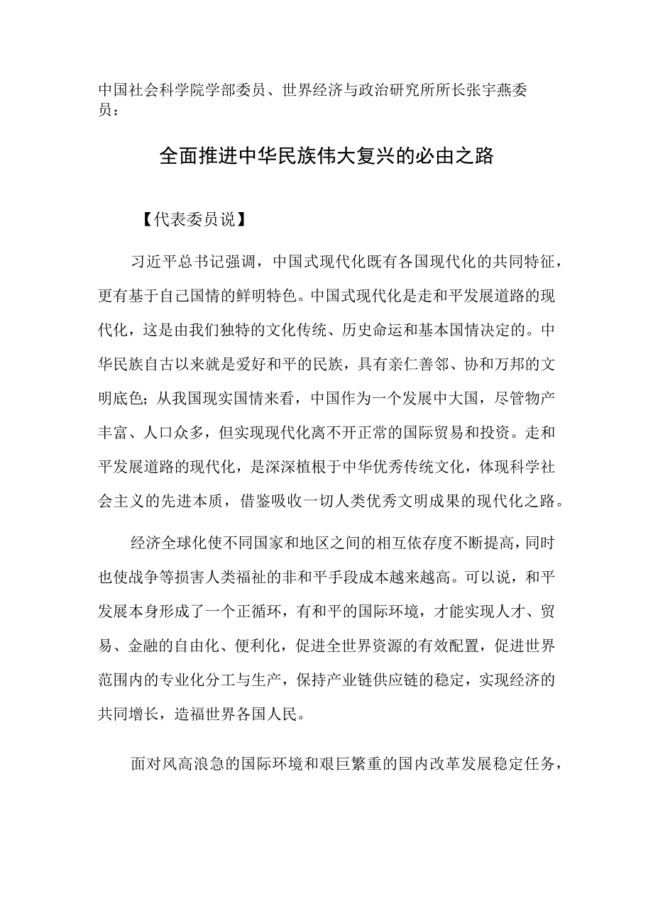 全面推进中华民族伟大复兴的必由之路.docx_第1页