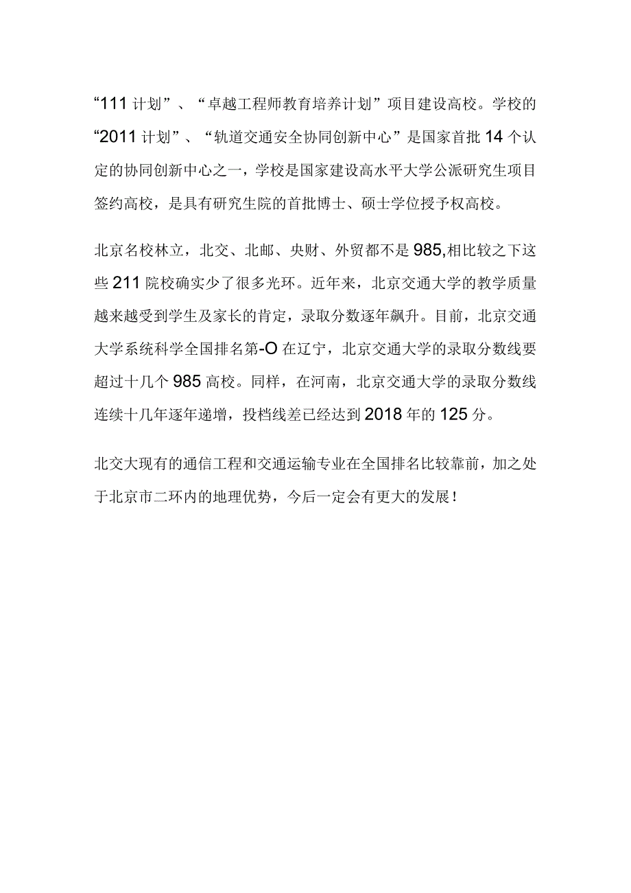 全国最好的5所交通大学.docx_第3页