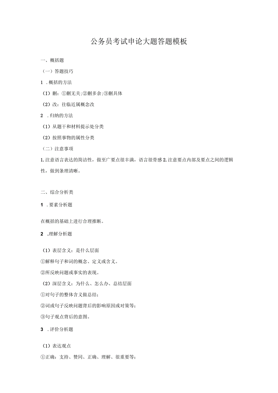 公务员与事业单位考试申论大题答题模板.docx_第1页