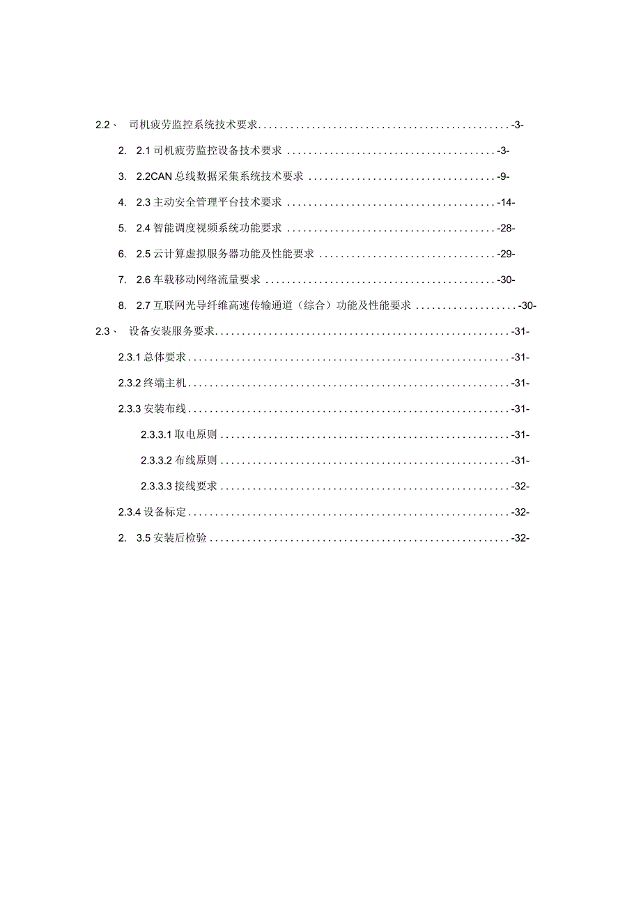 公交智慧管理平台建设方案.docx_第2页